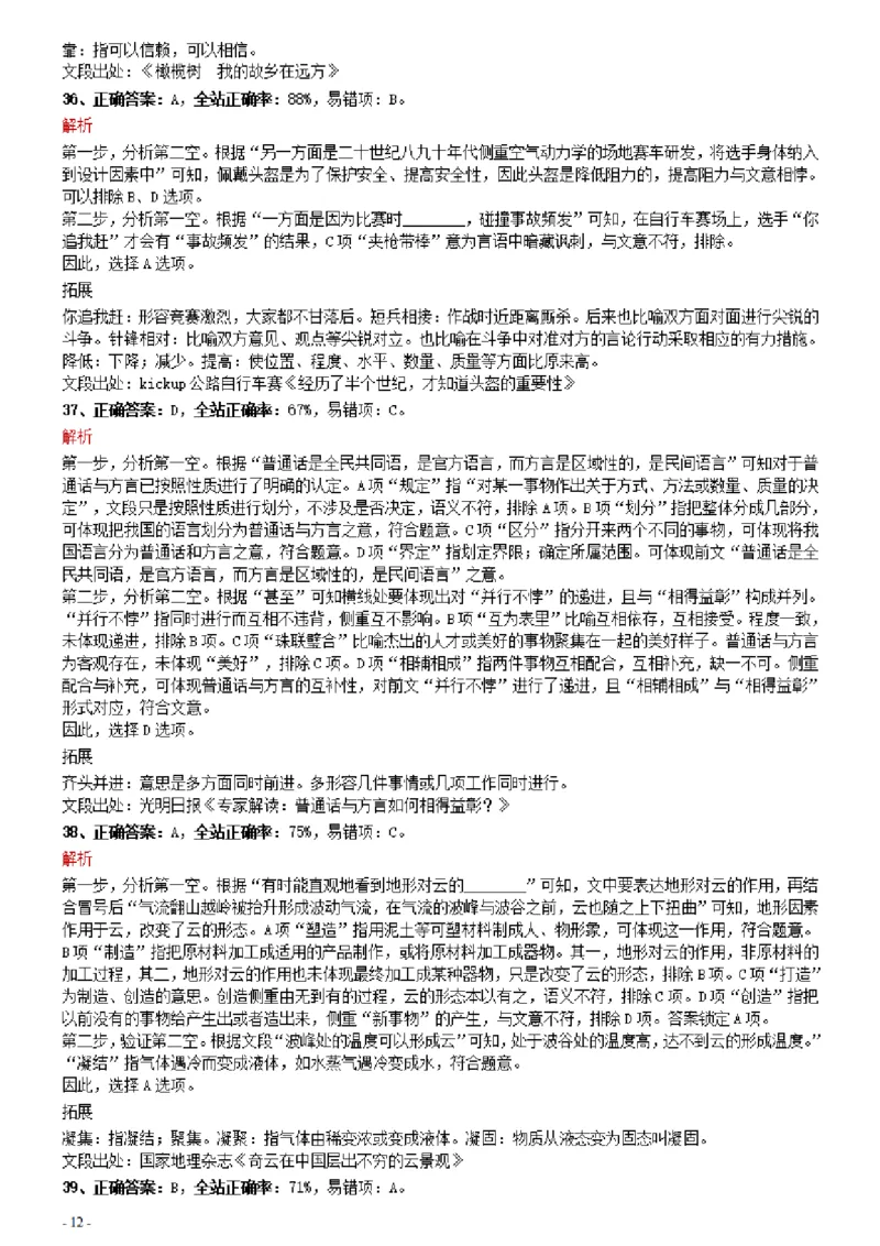 2021年0327内蒙古公务员考试《行测》真题参考答案及解析_34省+国考真题_34省考+国考pdf版推荐用这个版本_34省行测+申论真题pdf推荐用这个版本_答案及解析