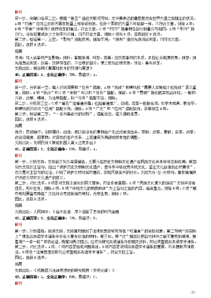 2021年0327内蒙古公务员考试《行测》真题参考答案及解析_34省+国考真题_34省考+国考pdf版推荐用这个版本_34省行测+申论真题pdf推荐用这个版本_答案及解析