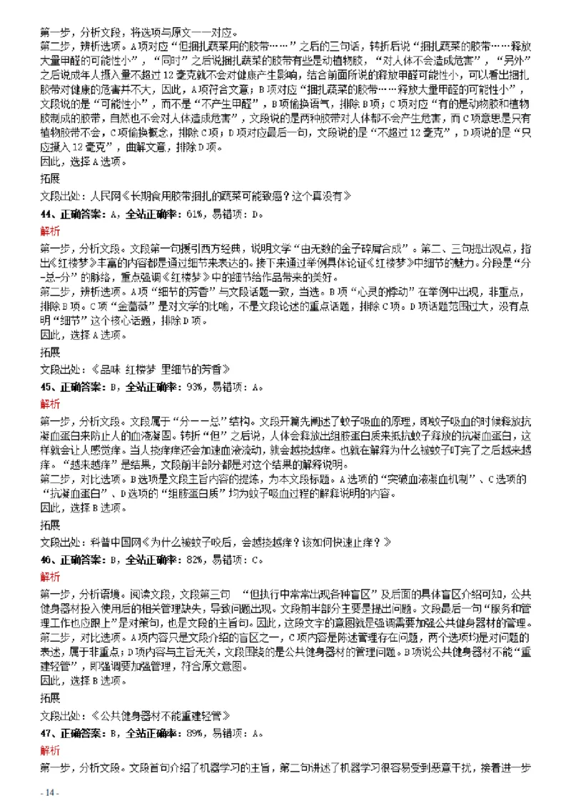 2021年0327内蒙古公务员考试《行测》真题参考答案及解析_34省+国考真题_34省考+国考pdf版推荐用这个版本_34省行测+申论真题pdf推荐用这个版本_答案及解析