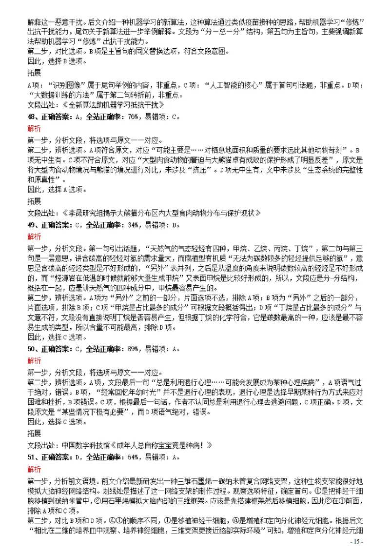 2021年0327内蒙古公务员考试《行测》真题参考答案及解析_34省+国考真题_34省考+国考pdf版推荐用这个版本_34省行测+申论真题pdf推荐用这个版本_答案及解析