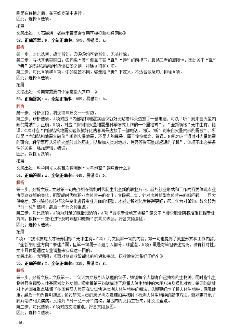2021年0327内蒙古公务员考试《行测》真题参考答案及解析_34省+国考真题_34省考+国考pdf版推荐用这个版本_34省行测+申论真题pdf推荐用这个版本_答案及解析