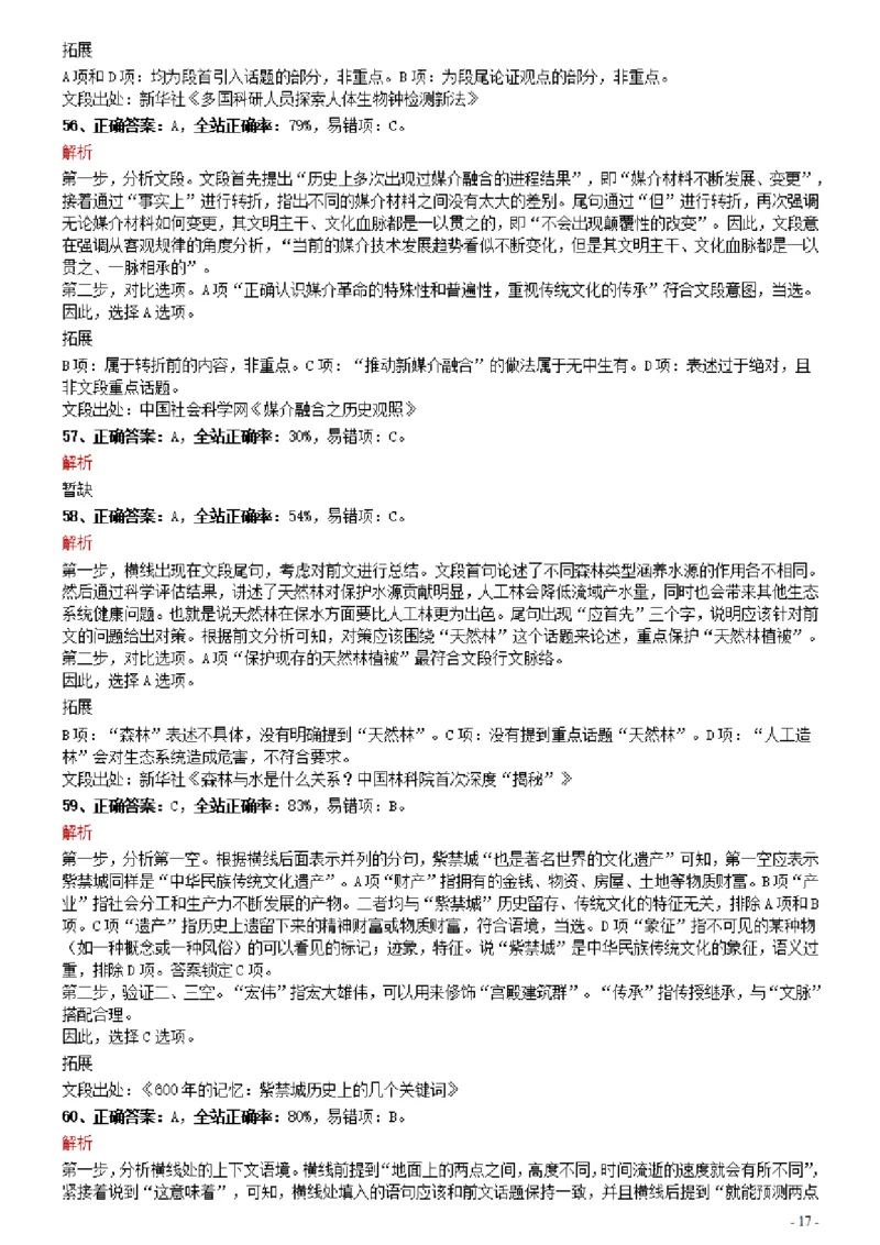 2021年0327内蒙古公务员考试《行测》真题参考答案及解析_34省+国考真题_34省考+国考pdf版推荐用这个版本_34省行测+申论真题pdf推荐用这个版本_答案及解析