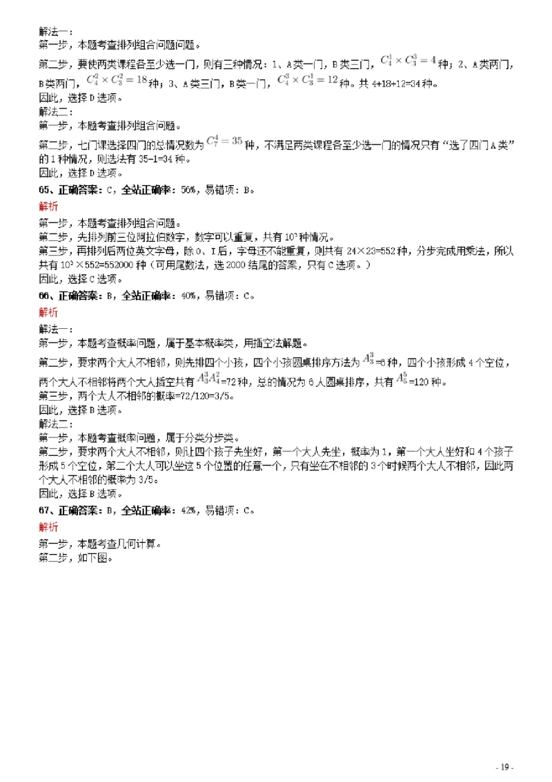 2021年0327内蒙古公务员考试《行测》真题参考答案及解析_34省+国考真题_34省考+国考pdf版推荐用这个版本_34省行测+申论真题pdf推荐用这个版本_答案及解析