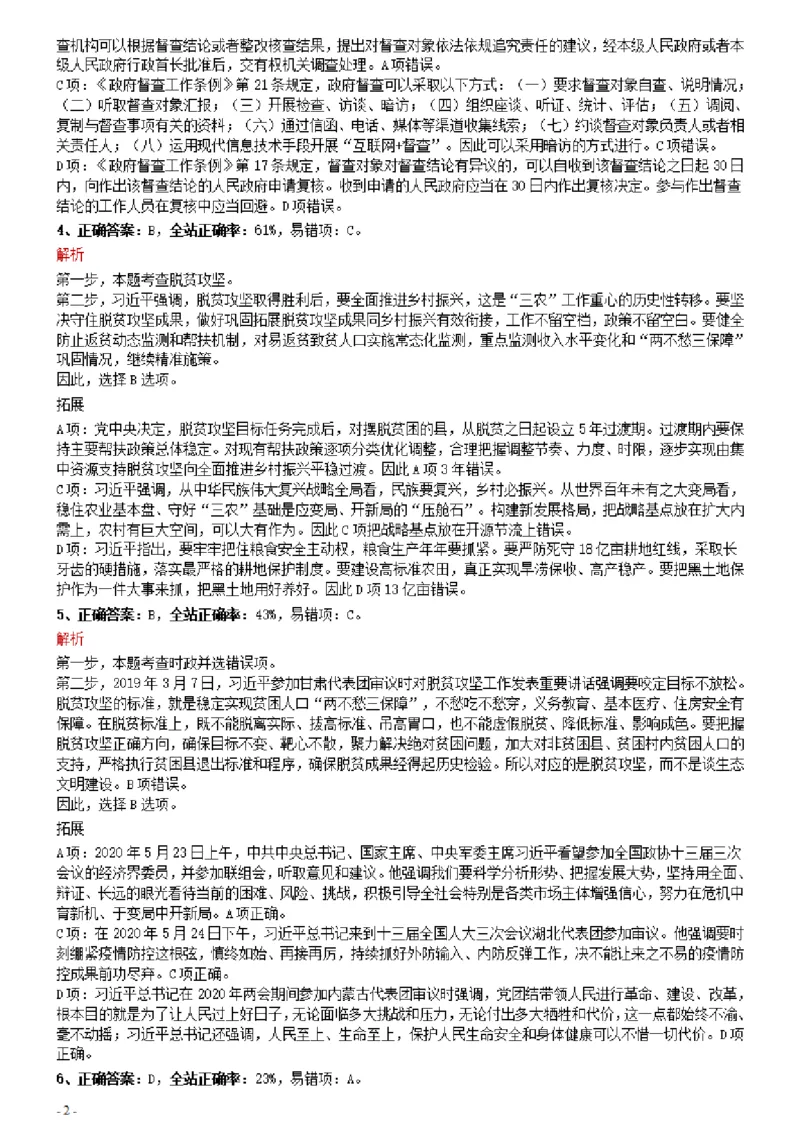 2021年0327内蒙古公务员考试《行测》真题参考答案及解析_34省+国考真题_34省考+国考pdf版推荐用这个版本_34省行测+申论真题pdf推荐用这个版本_答案及解析