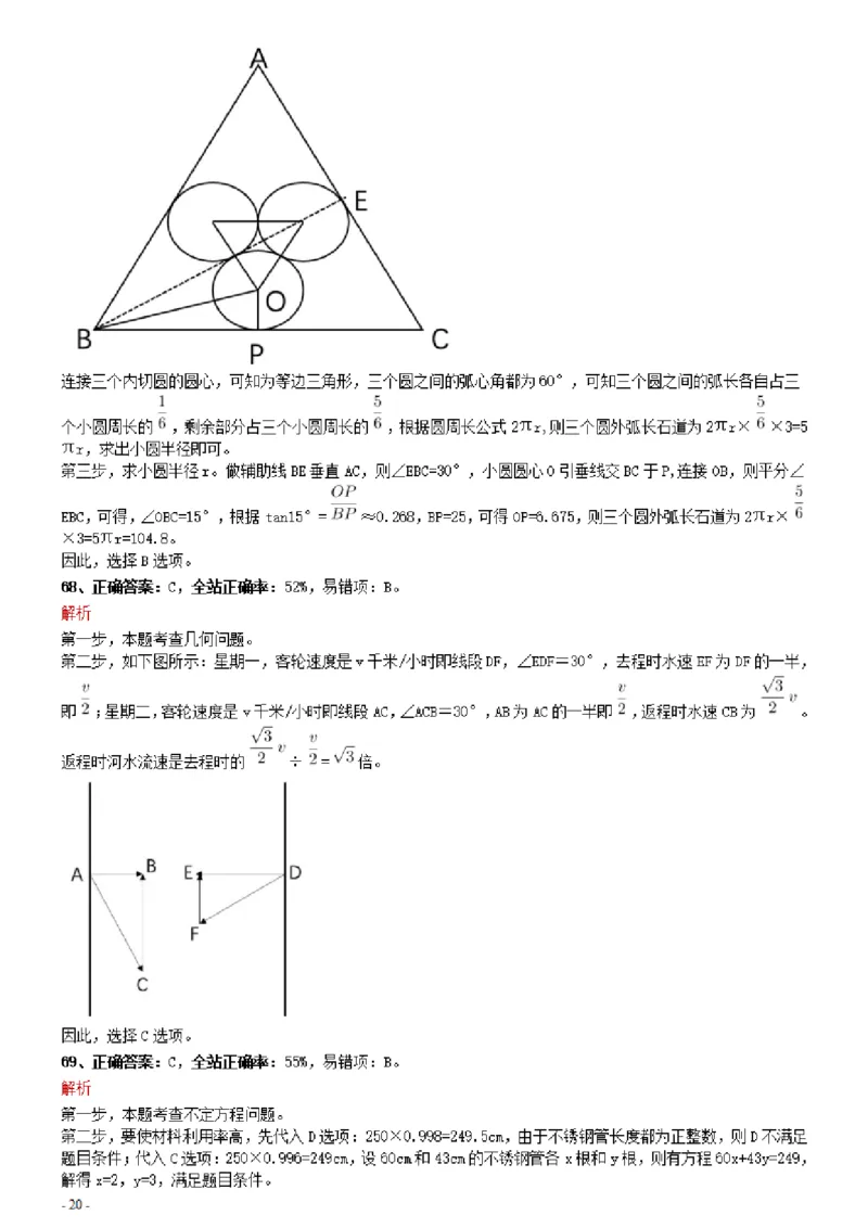 2021年0327内蒙古公务员考试《行测》真题参考答案及解析_34省+国考真题_34省考+国考pdf版推荐用这个版本_34省行测+申论真题pdf推荐用这个版本_答案及解析