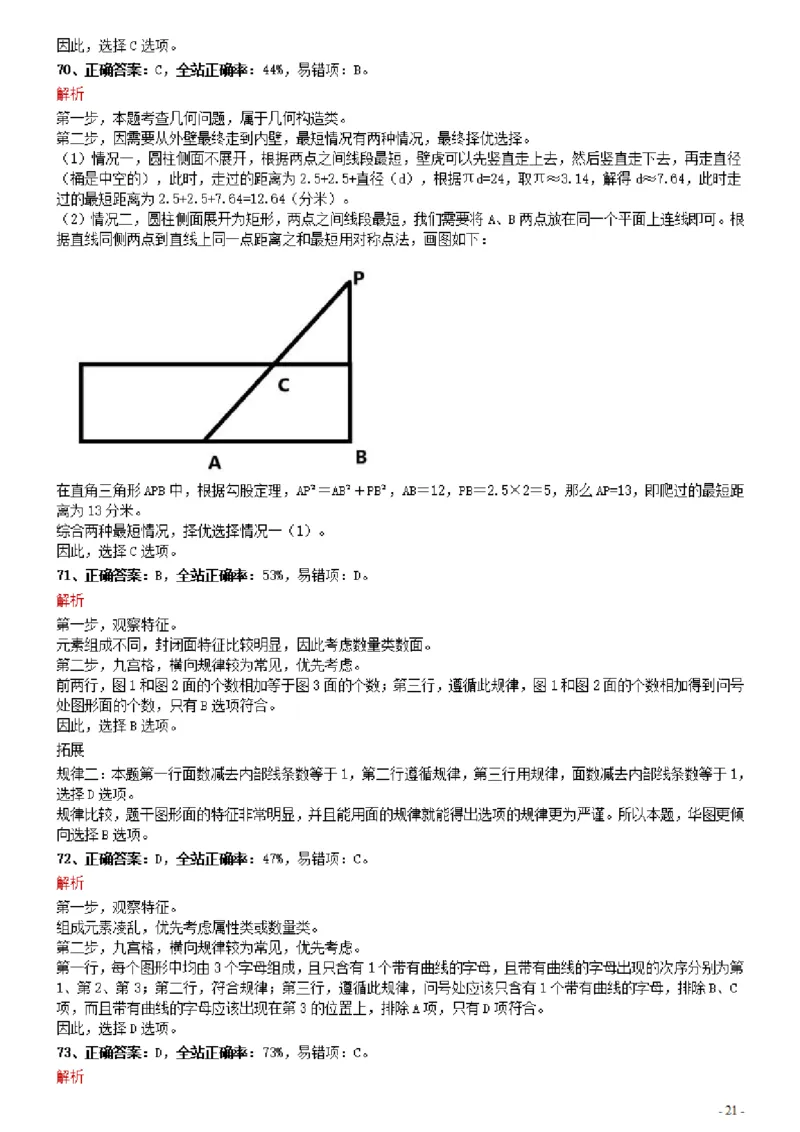 2021年0327内蒙古公务员考试《行测》真题参考答案及解析_34省+国考真题_34省考+国考pdf版推荐用这个版本_34省行测+申论真题pdf推荐用这个版本_答案及解析