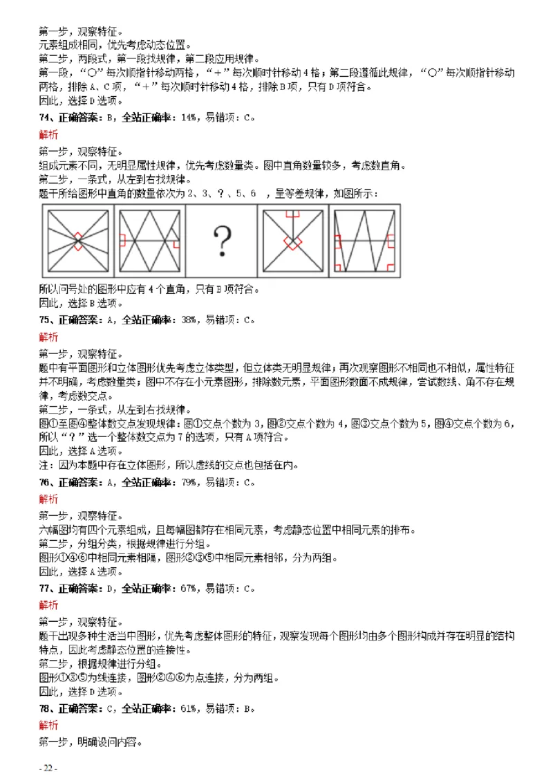2021年0327内蒙古公务员考试《行测》真题参考答案及解析_34省+国考真题_34省考+国考pdf版推荐用这个版本_34省行测+申论真题pdf推荐用这个版本_答案及解析