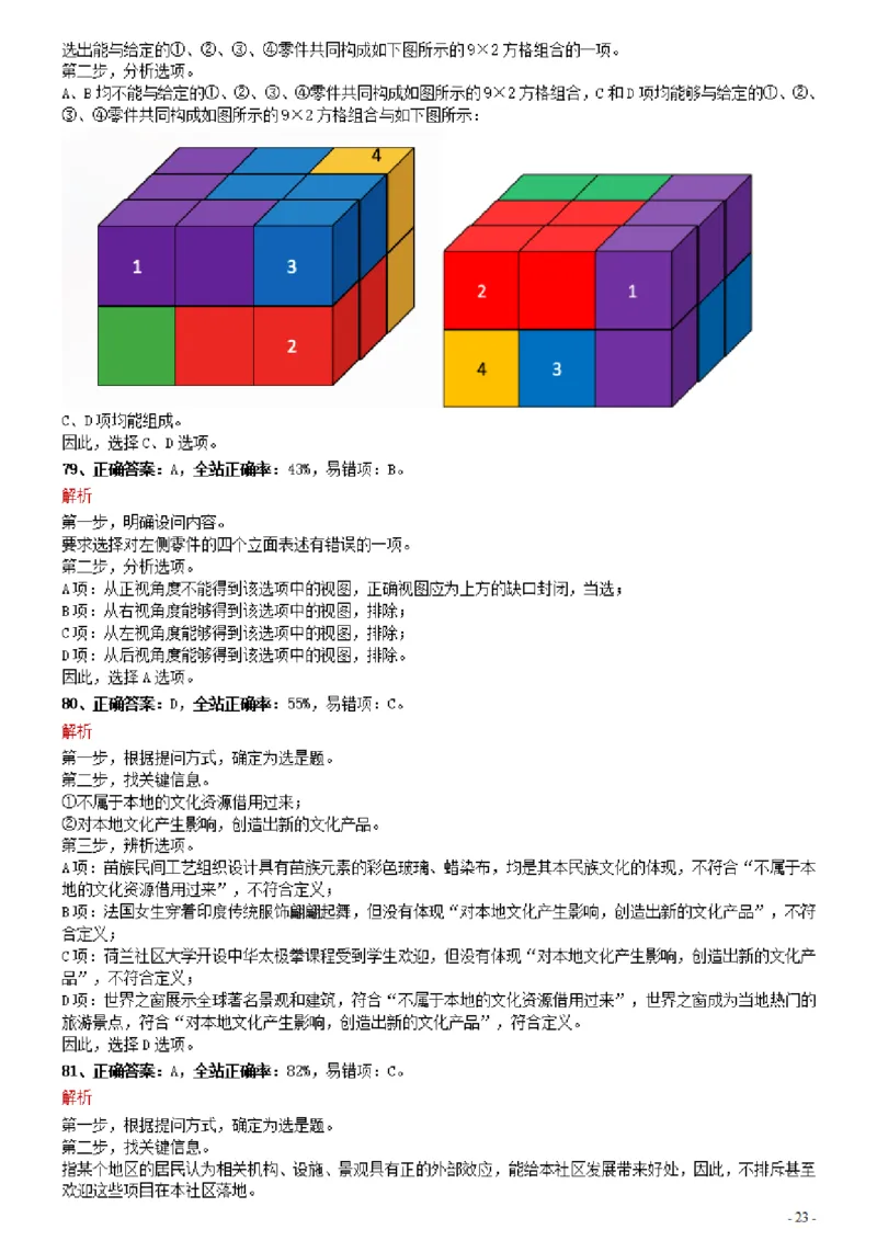 2021年0327内蒙古公务员考试《行测》真题参考答案及解析_34省+国考真题_34省考+国考pdf版推荐用这个版本_34省行测+申论真题pdf推荐用这个版本_答案及解析
