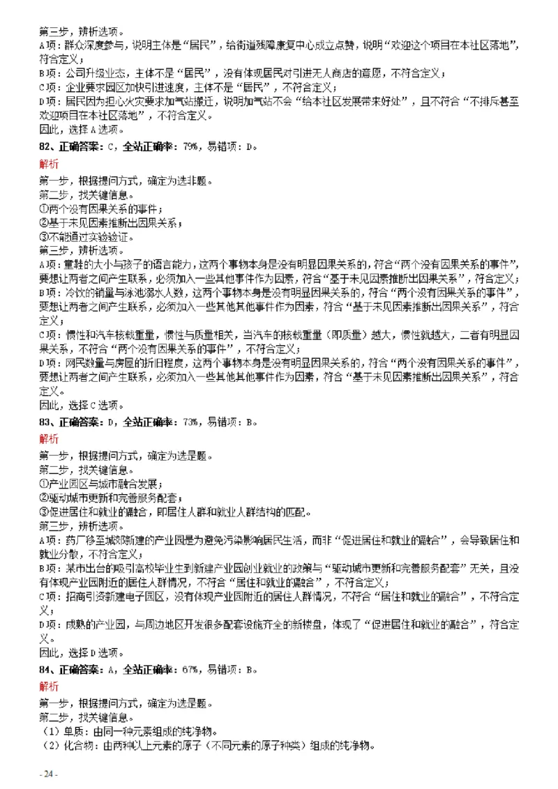 2021年0327内蒙古公务员考试《行测》真题参考答案及解析_34省+国考真题_34省考+国考pdf版推荐用这个版本_34省行测+申论真题pdf推荐用这个版本_答案及解析