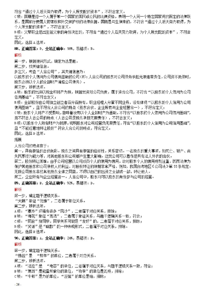 2021年0327内蒙古公务员考试《行测》真题参考答案及解析_34省+国考真题_34省考+国考pdf版推荐用这个版本_34省行测+申论真题pdf推荐用这个版本_答案及解析