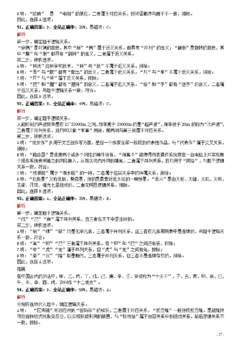 2021年0327内蒙古公务员考试《行测》真题参考答案及解析_34省+国考真题_34省考+国考pdf版推荐用这个版本_34省行测+申论真题pdf推荐用这个版本_答案及解析