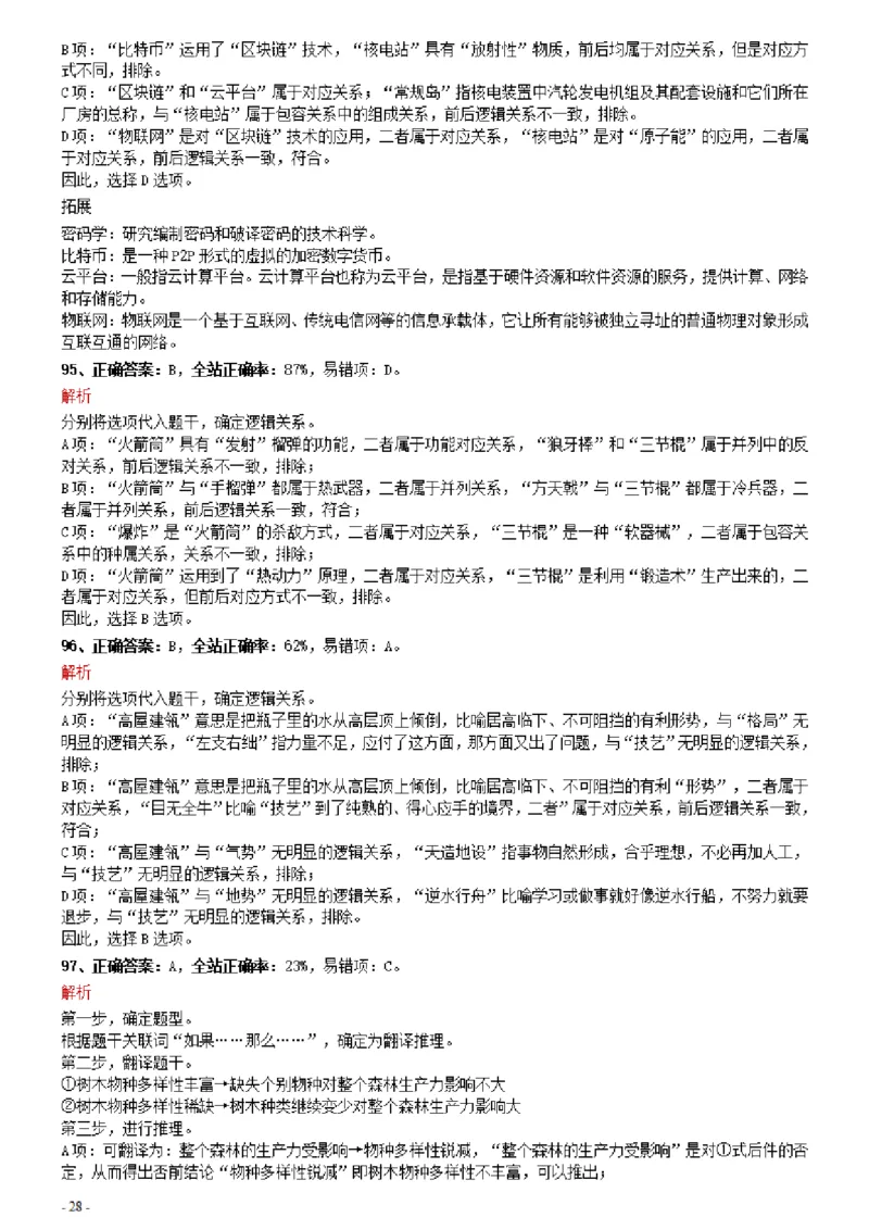 2021年0327内蒙古公务员考试《行测》真题参考答案及解析_34省+国考真题_34省考+国考pdf版推荐用这个版本_34省行测+申论真题pdf推荐用这个版本_答案及解析