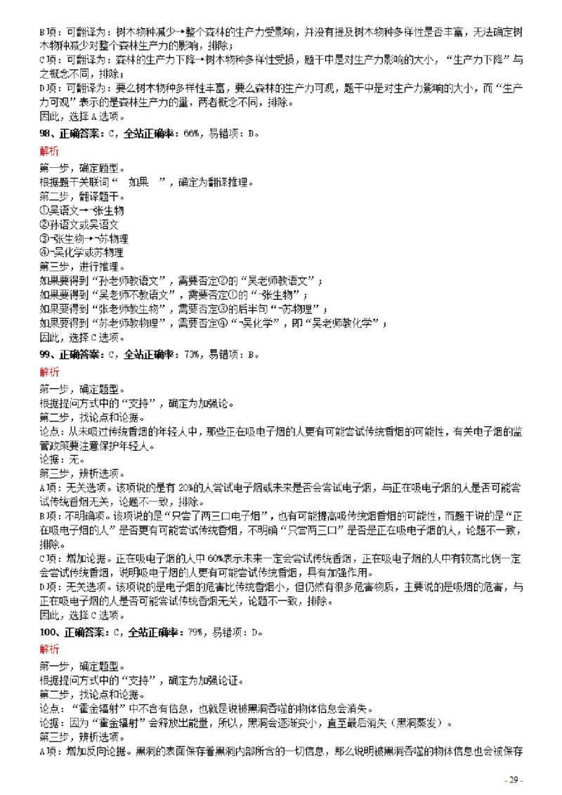 2021年0327内蒙古公务员考试《行测》真题参考答案及解析_34省+国考真题_34省考+国考pdf版推荐用这个版本_34省行测+申论真题pdf推荐用这个版本_答案及解析