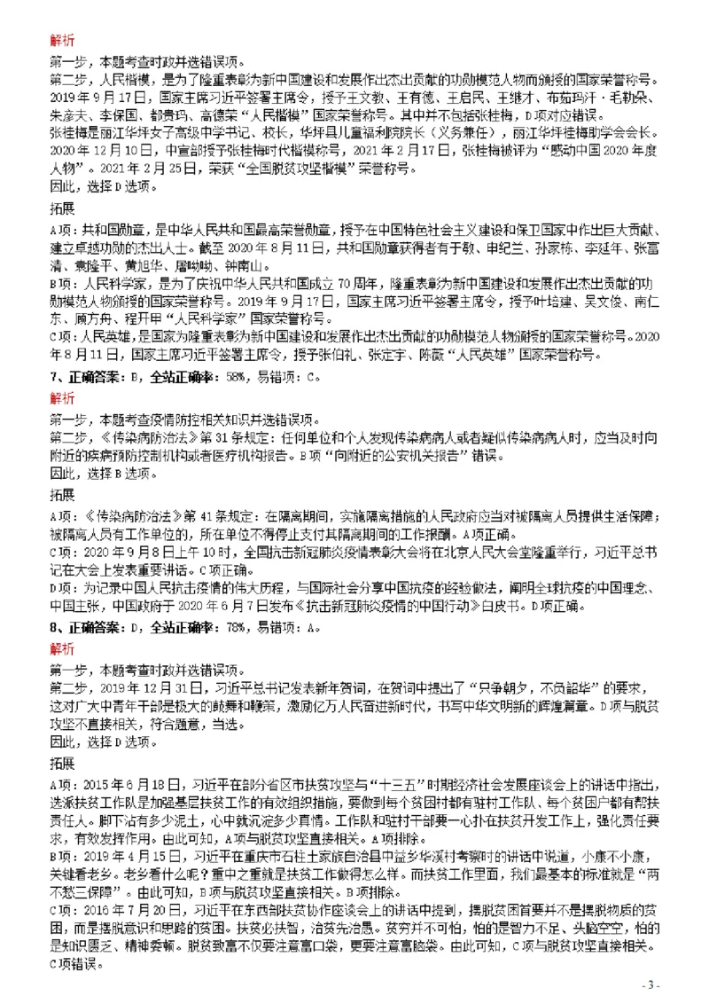 2021年0327内蒙古公务员考试《行测》真题参考答案及解析_34省+国考真题_34省考+国考pdf版推荐用这个版本_34省行测+申论真题pdf推荐用这个版本_答案及解析