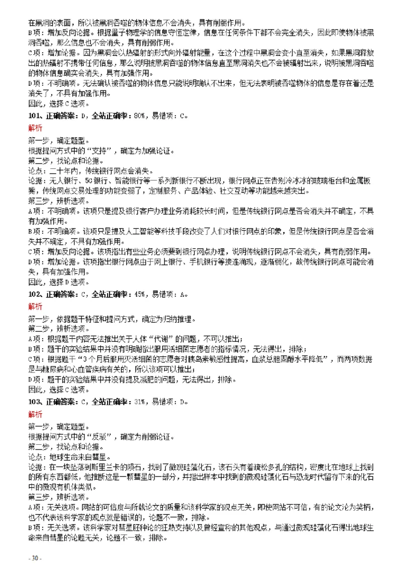 2021年0327内蒙古公务员考试《行测》真题参考答案及解析_34省+国考真题_34省考+国考pdf版推荐用这个版本_34省行测+申论真题pdf推荐用这个版本_答案及解析