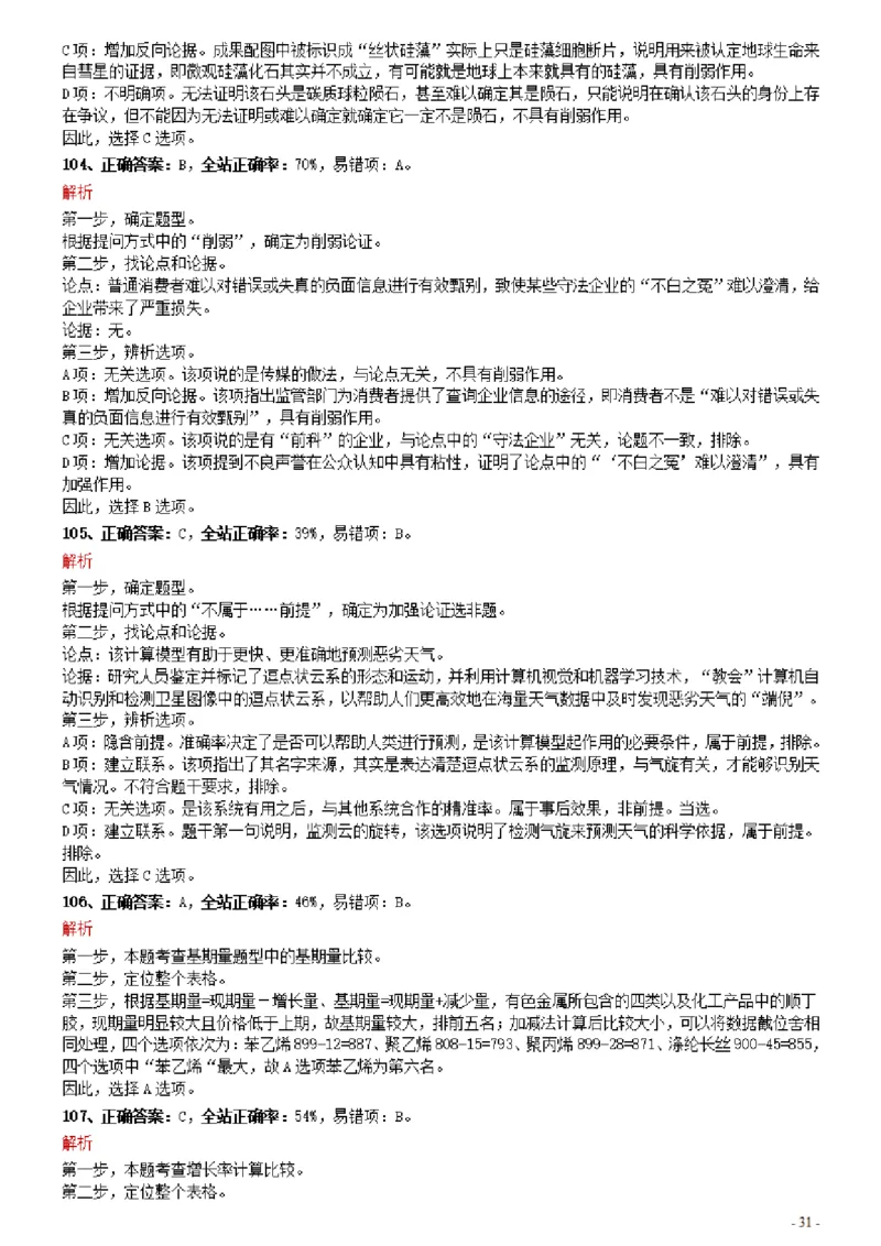2021年0327内蒙古公务员考试《行测》真题参考答案及解析_34省+国考真题_34省考+国考pdf版推荐用这个版本_34省行测+申论真题pdf推荐用这个版本_答案及解析