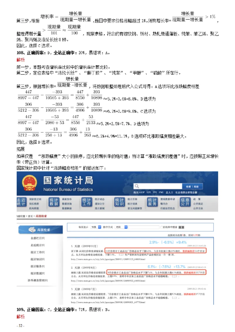 2021年0327内蒙古公务员考试《行测》真题参考答案及解析_34省+国考真题_34省考+国考pdf版推荐用这个版本_34省行测+申论真题pdf推荐用这个版本_答案及解析