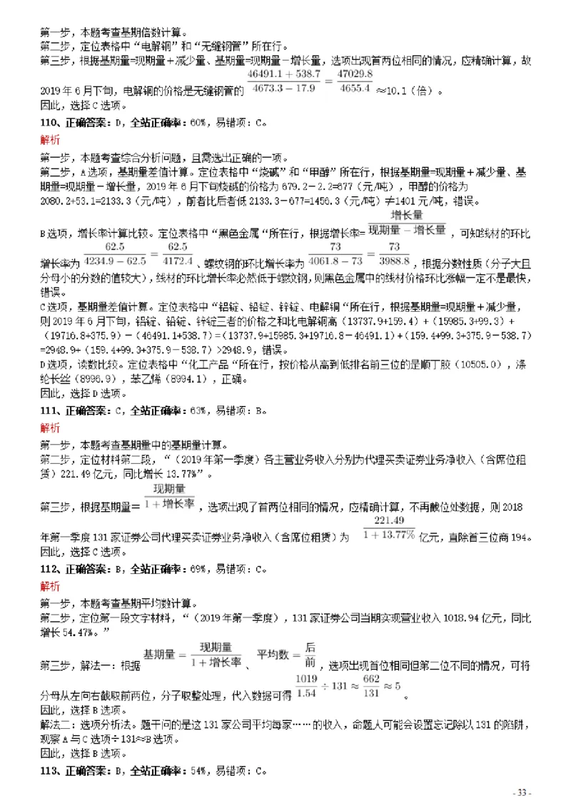 2021年0327内蒙古公务员考试《行测》真题参考答案及解析_34省+国考真题_34省考+国考pdf版推荐用这个版本_34省行测+申论真题pdf推荐用这个版本_答案及解析