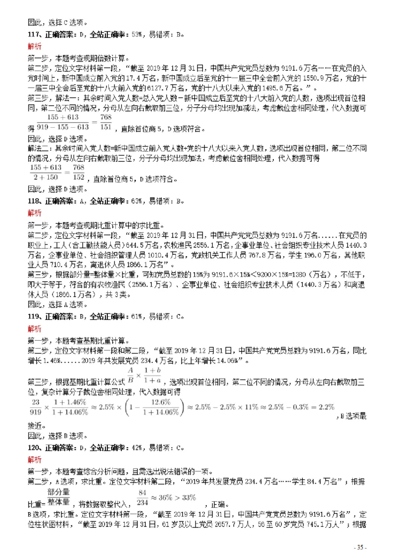 2021年0327内蒙古公务员考试《行测》真题参考答案及解析_34省+国考真题_34省考+国考pdf版推荐用这个版本_34省行测+申论真题pdf推荐用这个版本_答案及解析