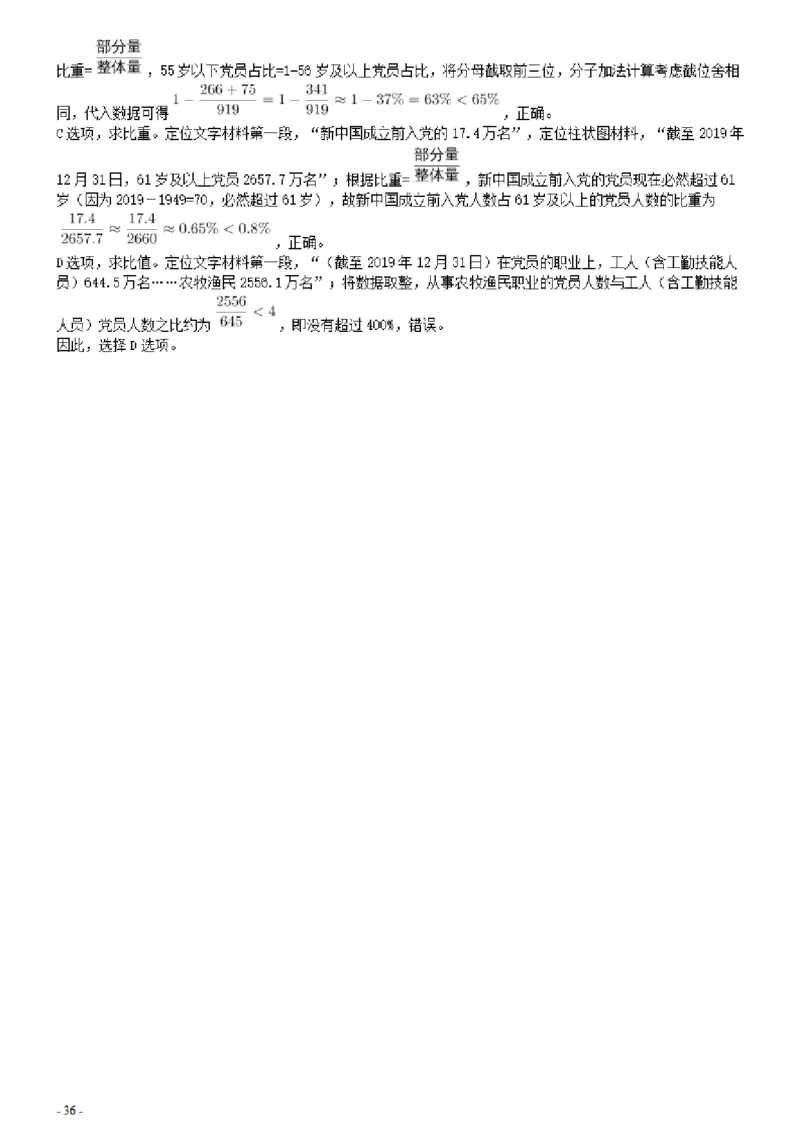 2021年0327内蒙古公务员考试《行测》真题参考答案及解析_34省+国考真题_34省考+国考pdf版推荐用这个版本_34省行测+申论真题pdf推荐用这个版本_答案及解析