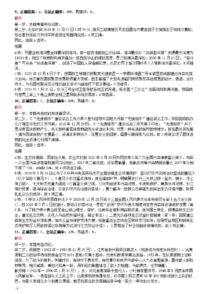 2021年0327内蒙古公务员考试《行测》真题参考答案及解析_34省+国考真题_34省考+国考pdf版推荐用这个版本_34省行测+申论真题pdf推荐用这个版本_答案及解析