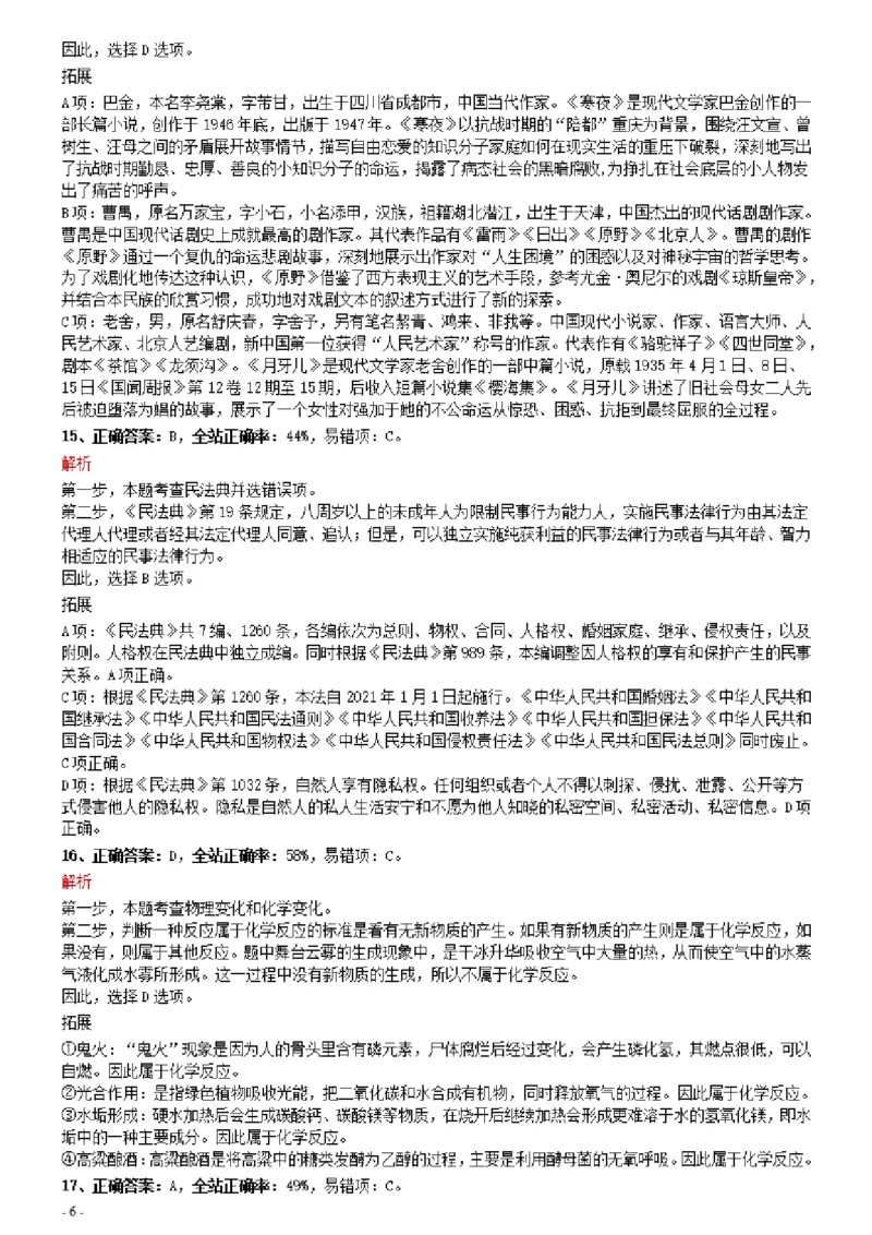 2021年0327内蒙古公务员考试《行测》真题参考答案及解析_34省+国考真题_34省考+国考pdf版推荐用这个版本_34省行测+申论真题pdf推荐用这个版本_答案及解析
