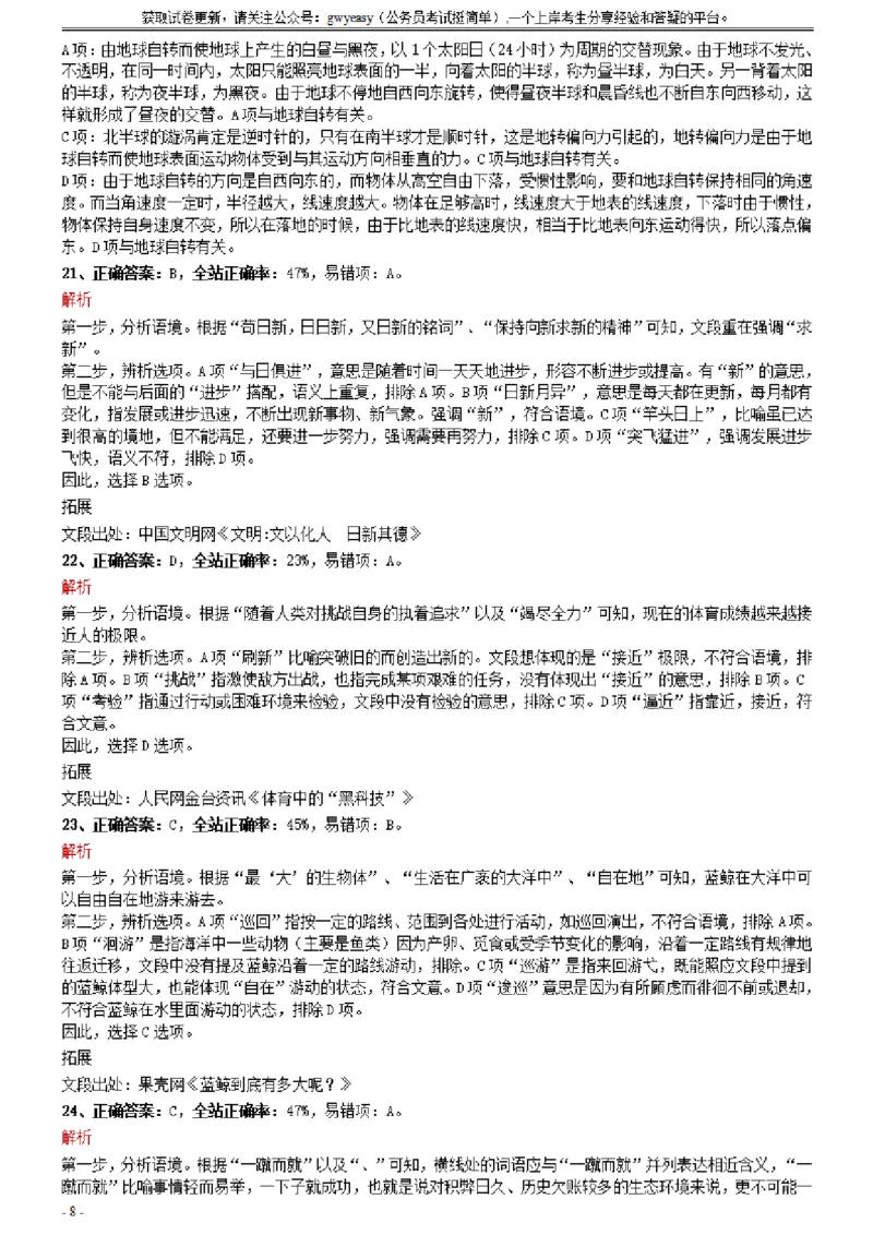 2021年0327内蒙古公务员考试《行测》真题参考答案及解析_34省+国考真题_34省考+国考pdf版推荐用这个版本_34省行测+申论真题pdf推荐用这个版本_答案及解析