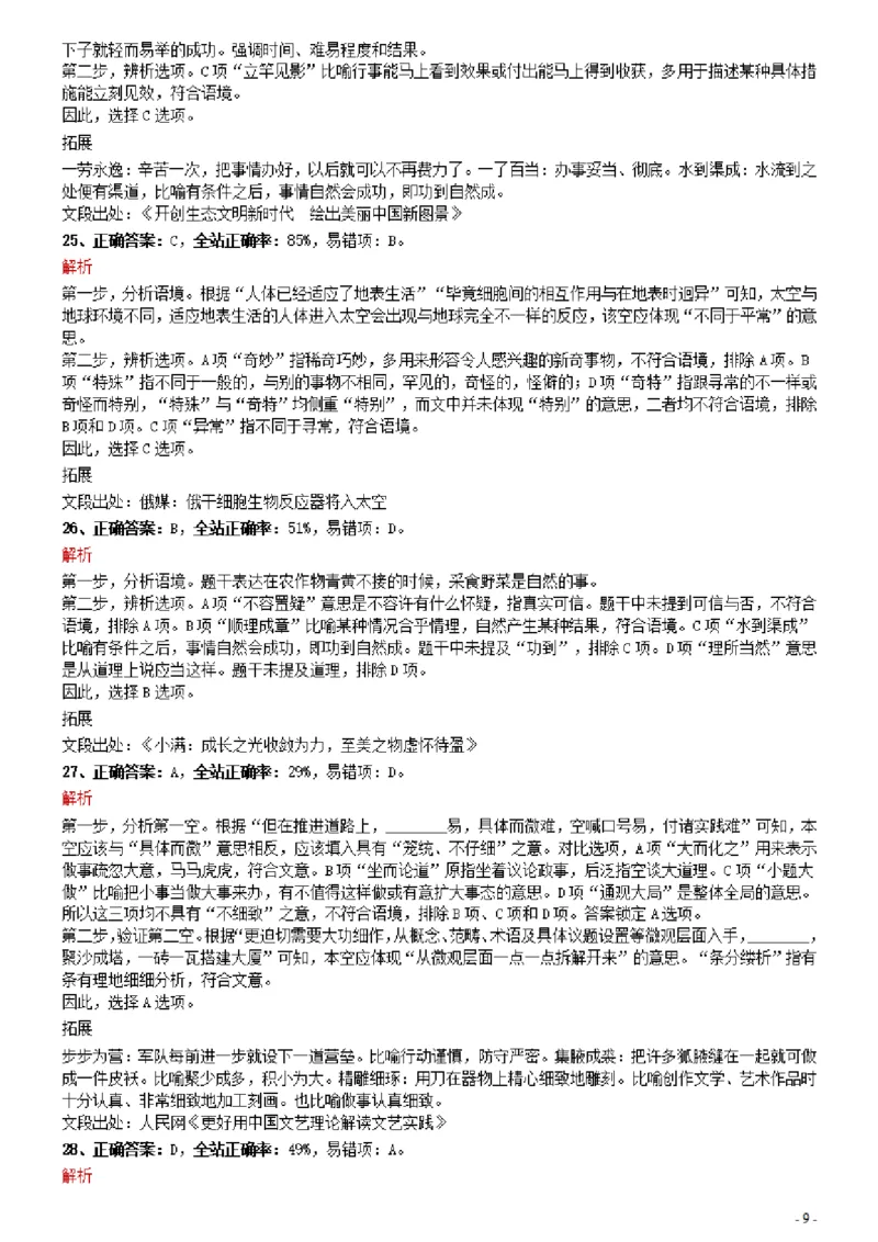 2021年0327内蒙古公务员考试《行测》真题参考答案及解析_34省+国考真题_34省考+国考pdf版推荐用这个版本_34省行测+申论真题pdf推荐用这个版本_答案及解析