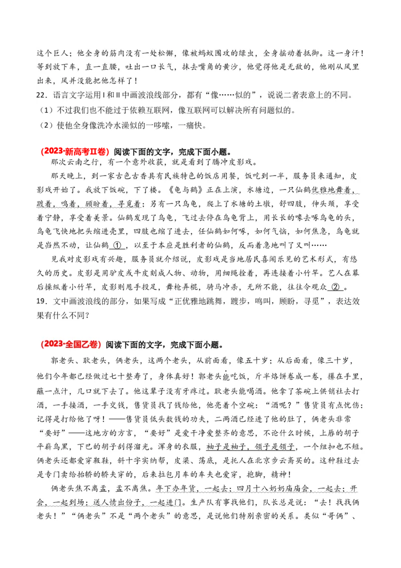 专题05表达效果-3年（2022-2024）高考1年模拟语文真题分类汇编（全国通用）（原卷版）_1.2025语文总复习_2025年新高考资料_专项复习