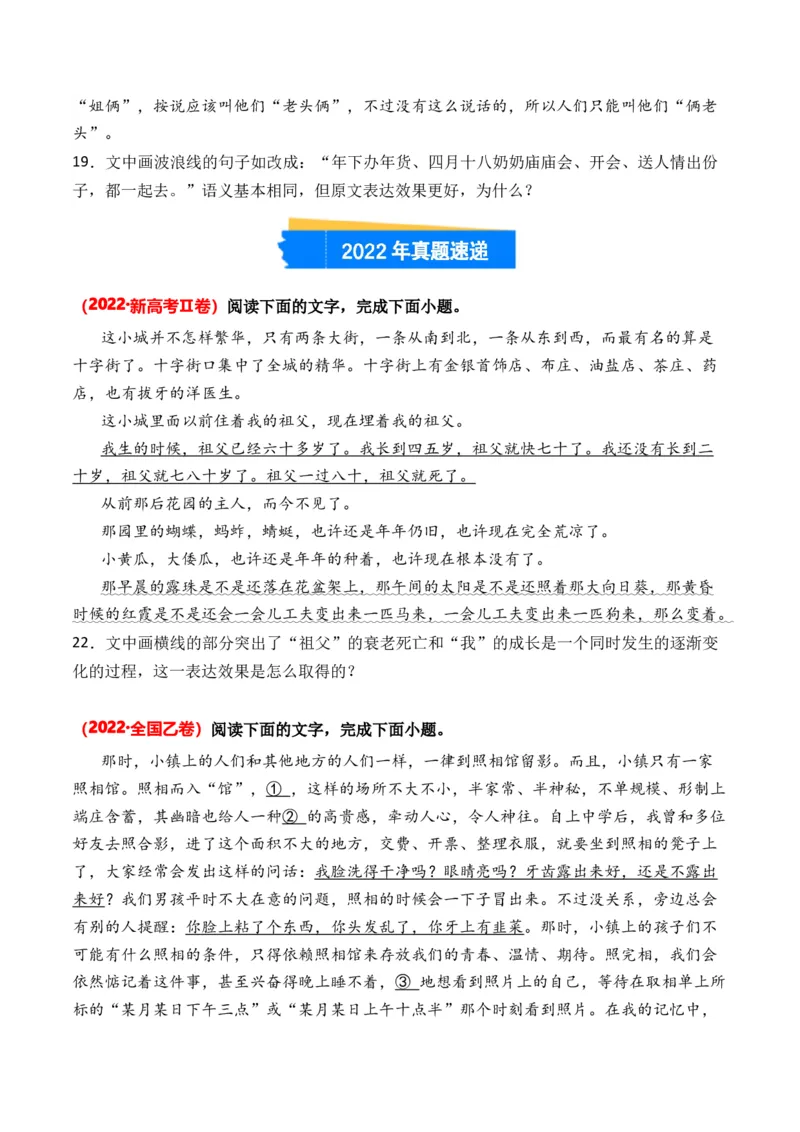 专题05表达效果-3年（2022-2024）高考1年模拟语文真题分类汇编（全国通用）（原卷版）_1.2025语文总复习_2025年新高考资料_专项复习