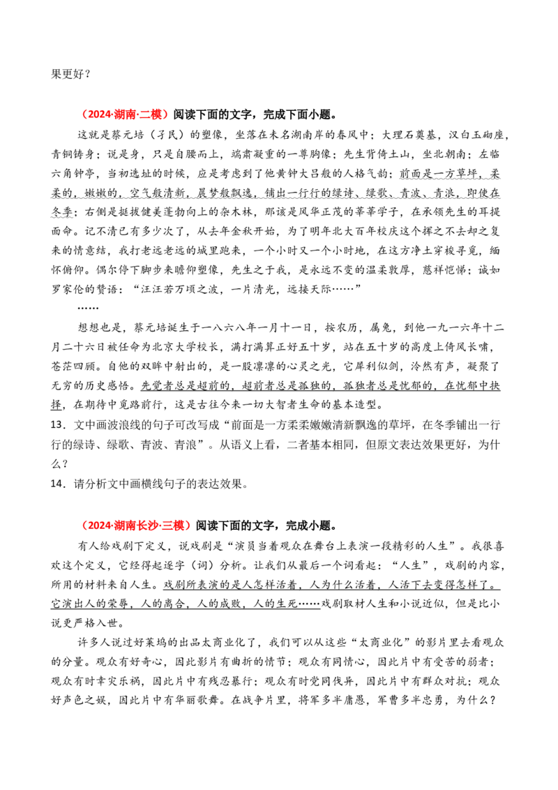 专题05表达效果-3年（2022-2024）高考1年模拟语文真题分类汇编（全国通用）（原卷版）_1.2025语文总复习_2025年新高考资料_专项复习