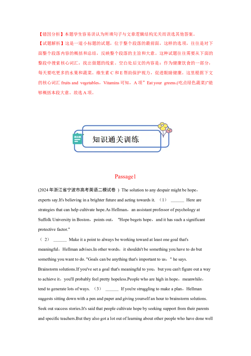专题02阅读理解七选五（原卷版)查漏补缺_3.2025英语总复习_2024年新高考资料_5.2024三轮冲刺_2024年高考英语复习冲刺过关（全国通用）
