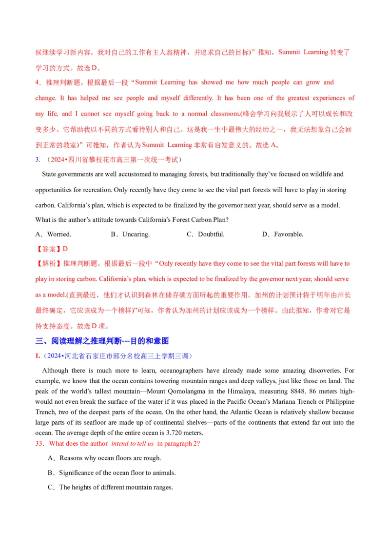 专题03阅读理解之推理判断题（练习）（解析版）_3.2025英语总复习_2024年新高考资料_2.2024二轮复习_2024年高考英语二轮复习讲练测（新教材新高考）_第二部分阅读