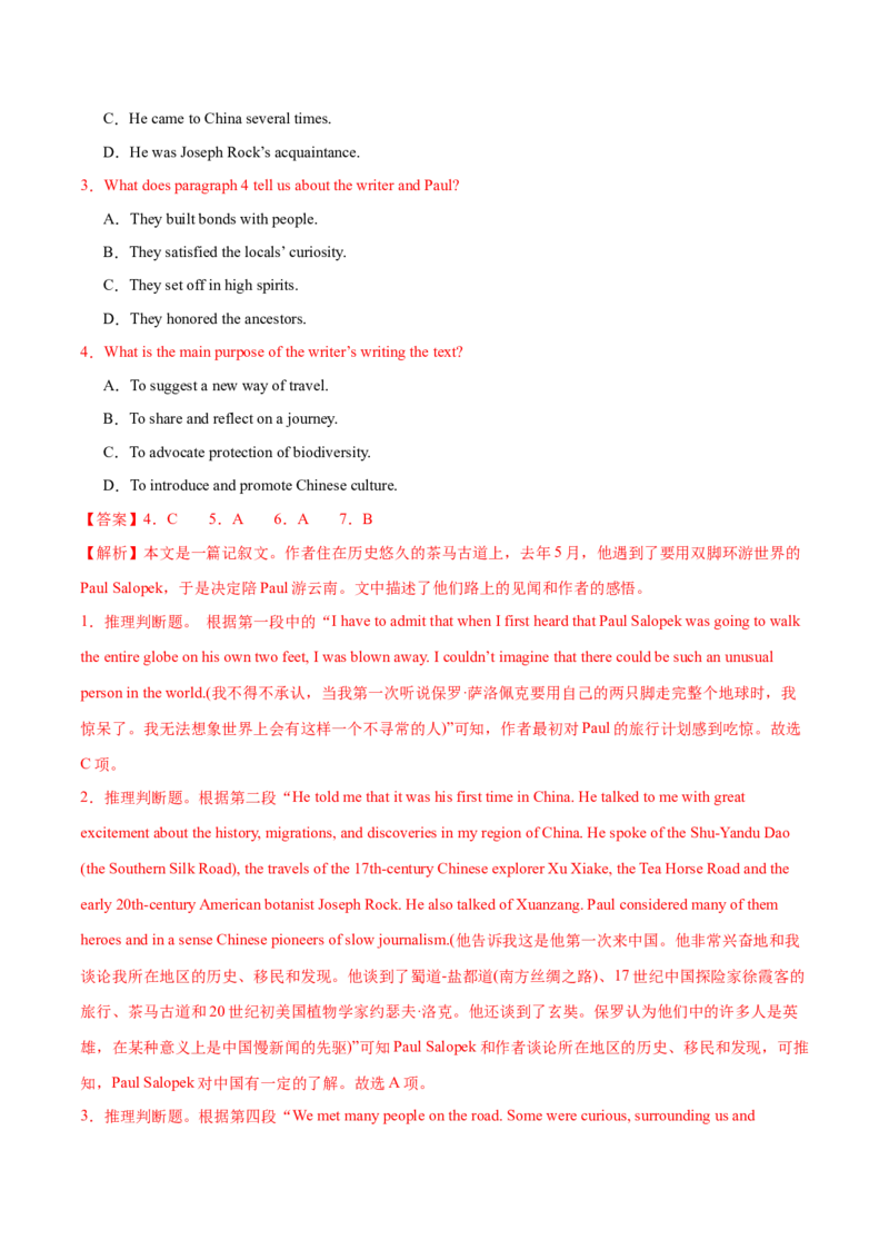 专题03阅读理解之推理判断题（练习）（解析版）_3.2025英语总复习_2024年新高考资料_2.2024二轮复习_2024年高考英语二轮复习讲练测（新教材新高考）_第二部分阅读