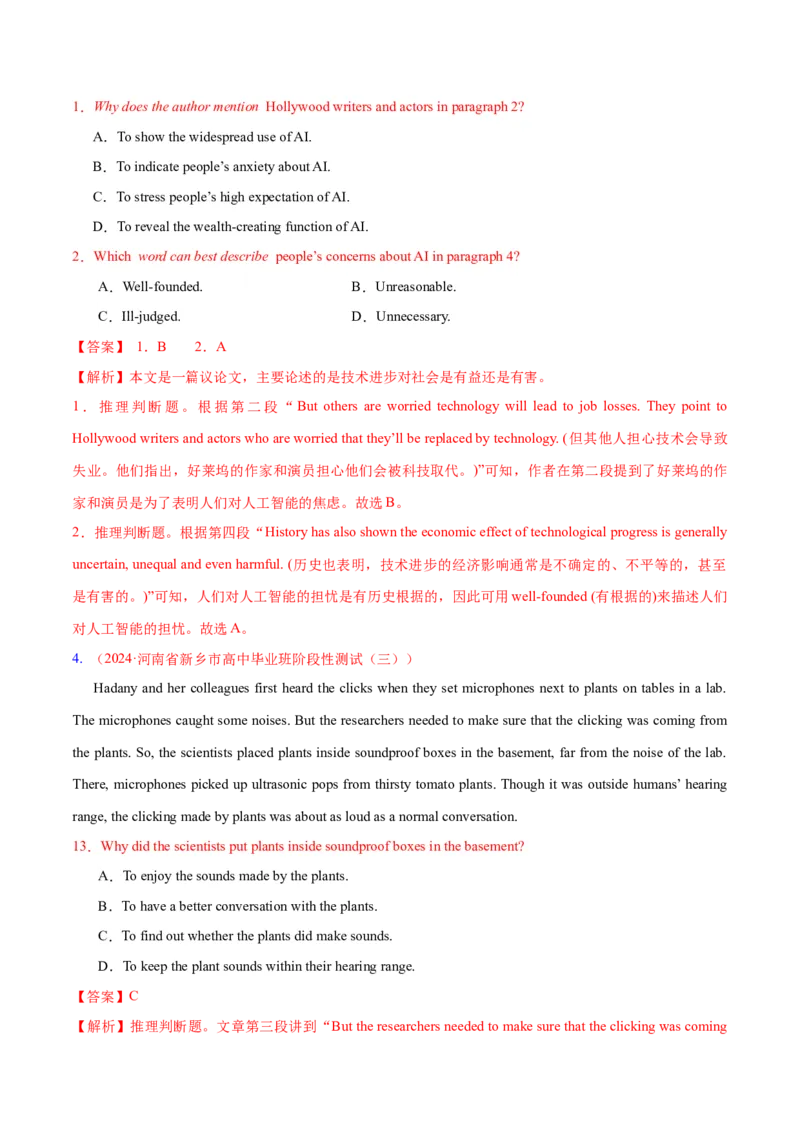 专题03阅读理解之推理判断题（练习）（解析版）_3.2025英语总复习_2024年新高考资料_2.2024二轮复习_2024年高考英语二轮复习讲练测（新教材新高考）_第二部分阅读