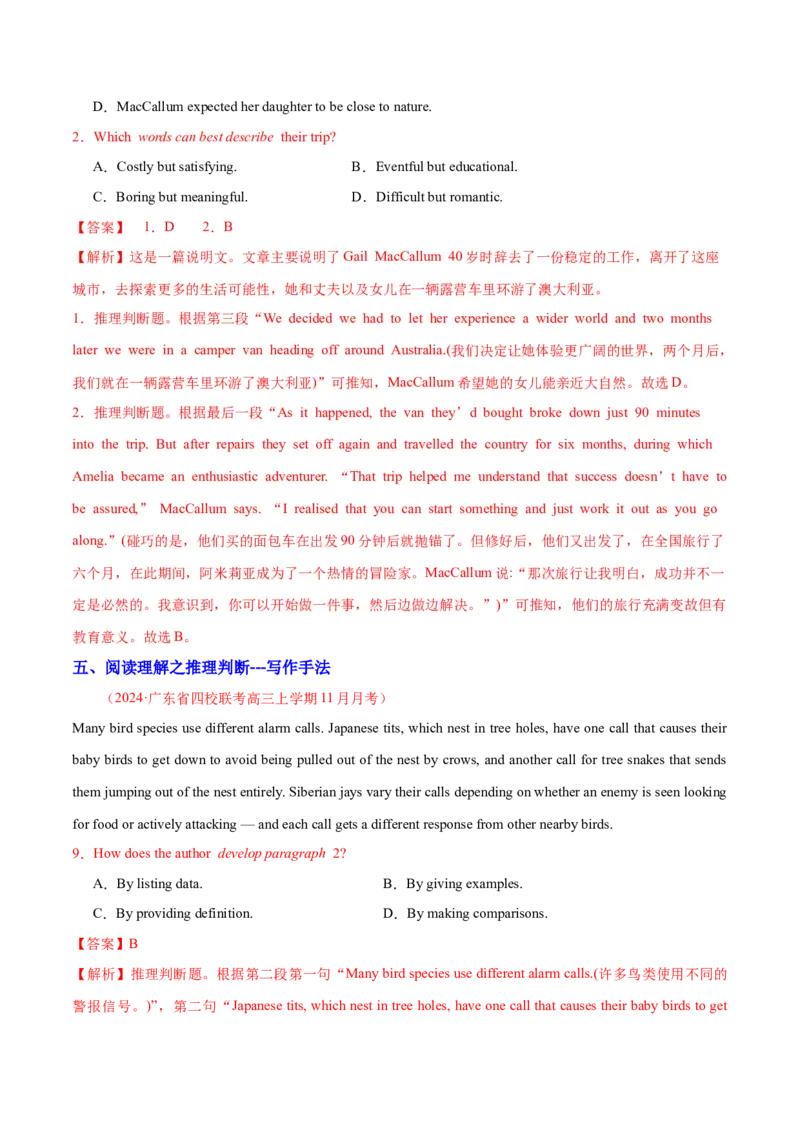 专题03阅读理解之推理判断题（练习）（解析版）_3.2025英语总复习_2024年新高考资料_2.2024二轮复习_2024年高考英语二轮复习讲练测（新教材新高考）_第二部分阅读