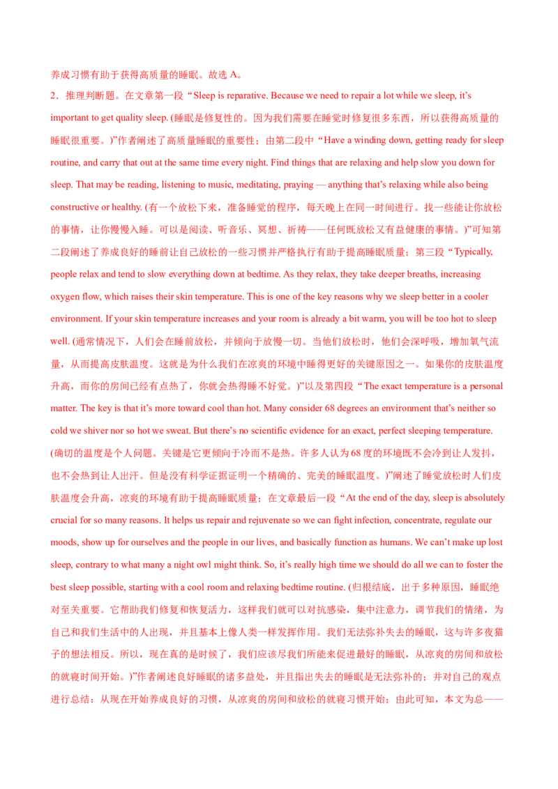 专题03阅读理解之推理判断题（练习）（解析版）_3.2025英语总复习_2024年新高考资料_2.2024二轮复习_2024年高考英语二轮复习讲练测（新教材新高考）_第二部分阅读