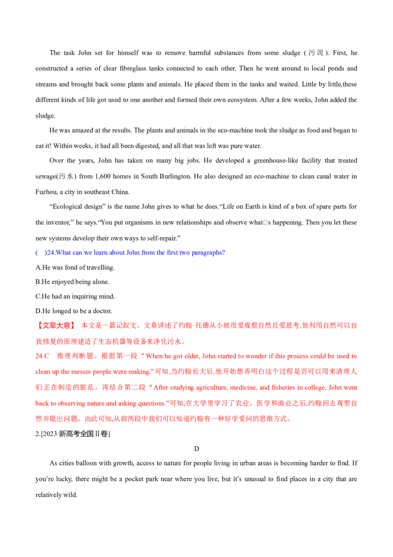 专题03阅读理解之推理判断题（练习）（解析版）_3.2025英语总复习_2024年新高考资料_2.2024二轮复习_2024年高考英语二轮复习讲练测（新教材新高考）_第二部分阅读