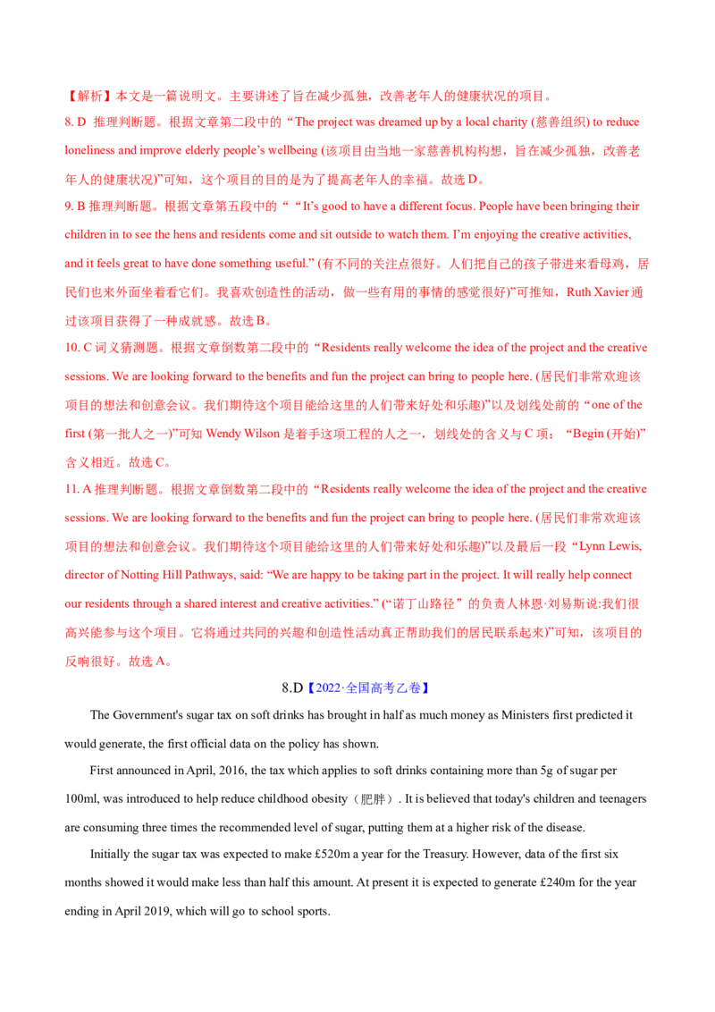 专题03阅读理解之推理判断题（练习）（解析版）_3.2025英语总复习_2024年新高考资料_2.2024二轮复习_2024年高考英语二轮复习讲练测（新教材新高考）_第二部分阅读