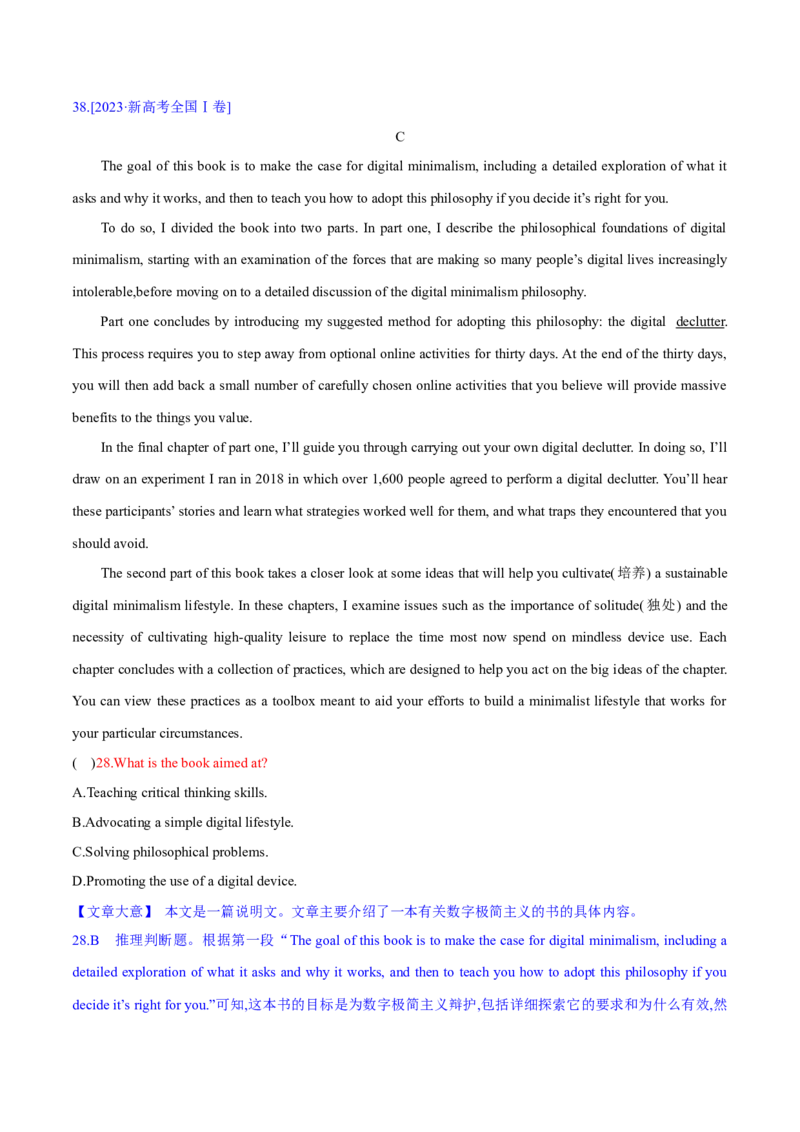 专题03阅读理解之推理判断题（练习）（解析版）_3.2025英语总复习_2024年新高考资料_2.2024二轮复习_2024年高考英语二轮复习讲练测（新教材新高考）_第二部分阅读