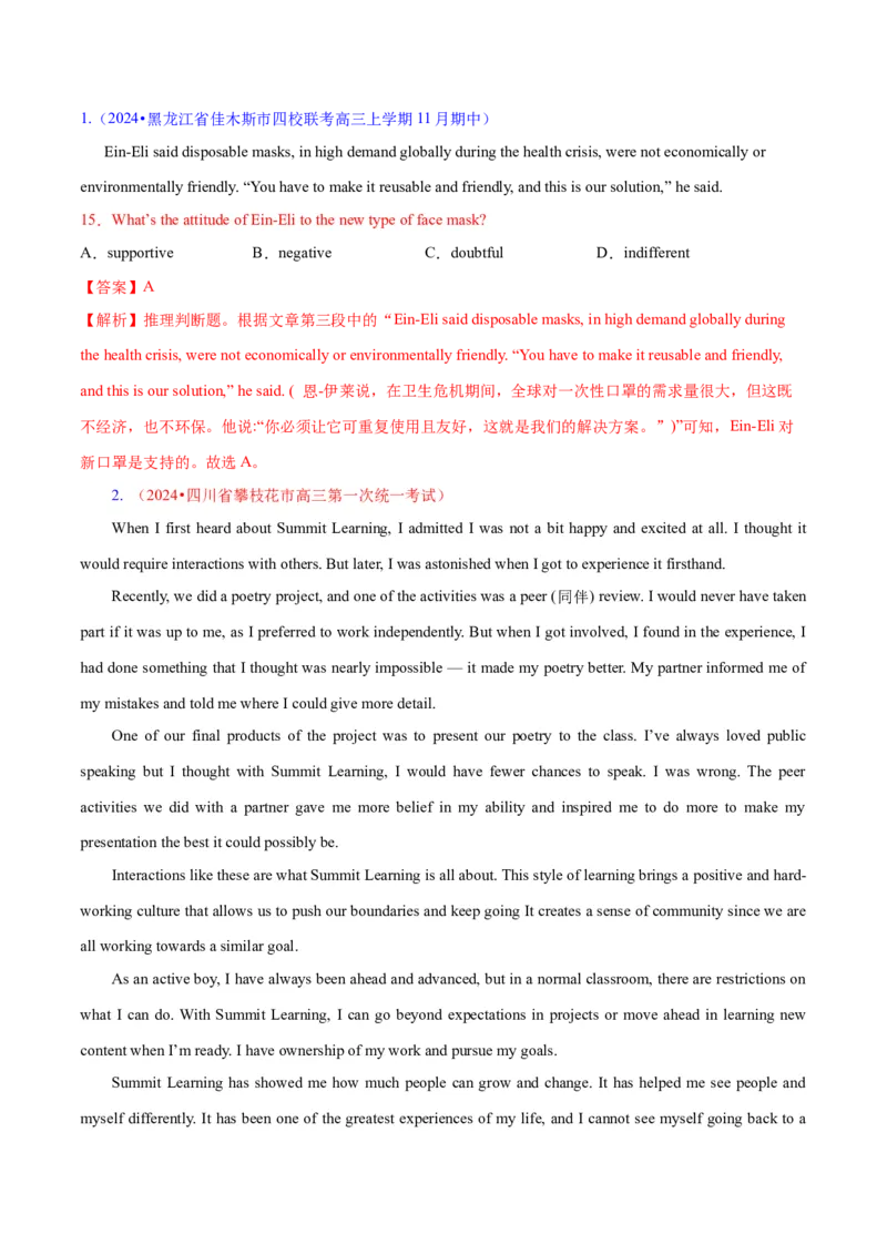 专题03阅读理解之推理判断题（练习）（解析版）_3.2025英语总复习_2024年新高考资料_2.2024二轮复习_2024年高考英语二轮复习讲练测（新教材新高考）_第二部分阅读