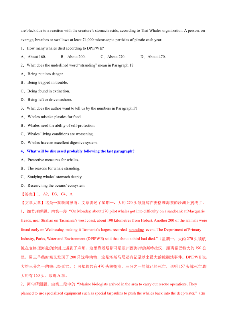 专题03阅读理解之推理判断题（练习）（解析版）_3.2025英语总复习_2024年新高考资料_2.2024二轮复习_2024年高考英语二轮复习讲练测（新教材新高考）_第二部分阅读