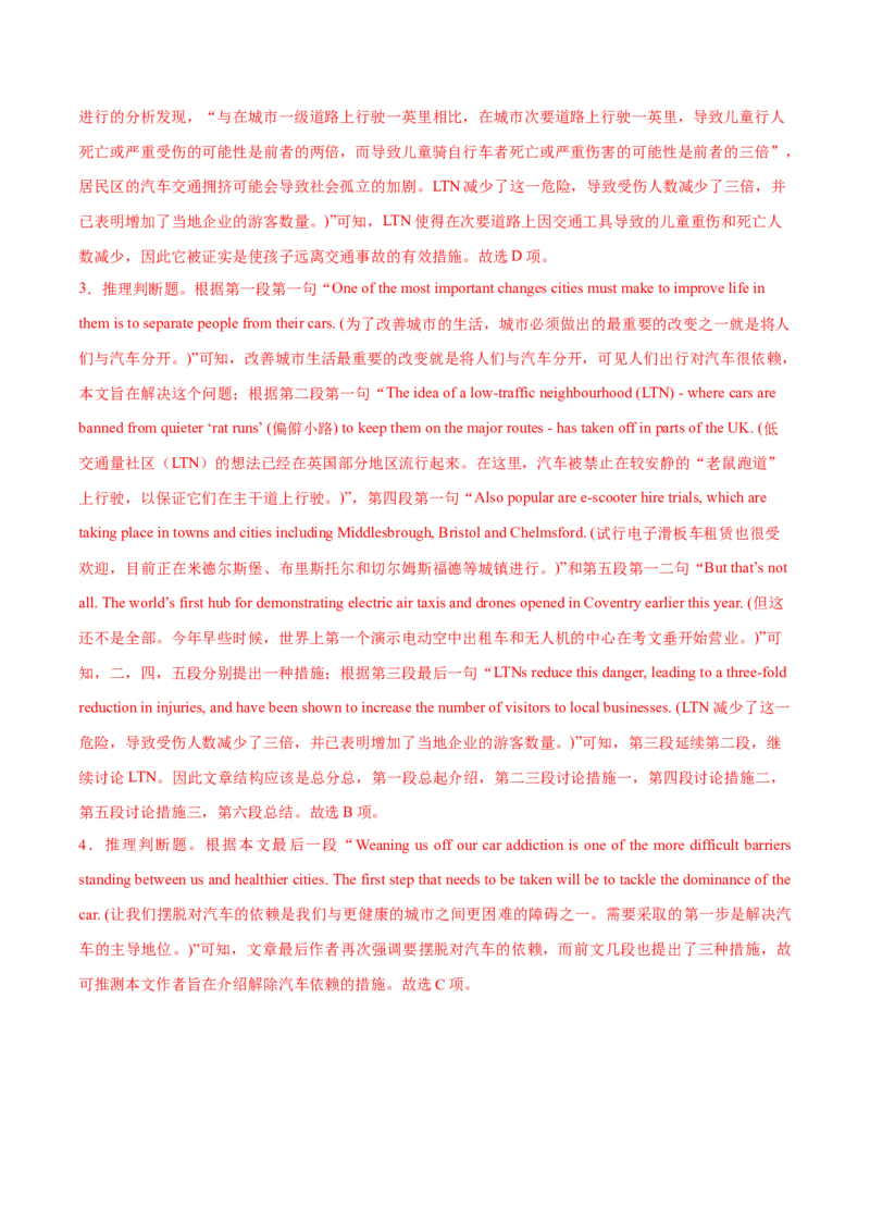 专题03阅读理解之推理判断题（练习）（解析版）_3.2025英语总复习_2024年新高考资料_2.2024二轮复习_2024年高考英语二轮复习讲练测（新教材新高考）_第二部分阅读