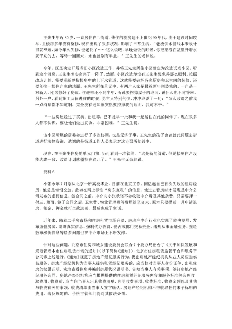 2018年北京公务员考试《申论》真题卷及答案_34省+国考真题_此文件夹为word版,不推荐使用_此word版为,不推荐使用_此word版为,不推荐使用_北京行测+申论09-22年