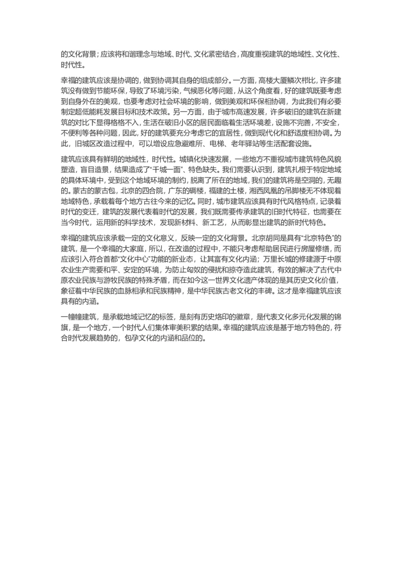 2018年北京公务员考试《申论》真题卷及答案_34省+国考真题_此文件夹为word版,不推荐使用_此word版为,不推荐使用_此word版为,不推荐使用_北京行测+申论09-22年