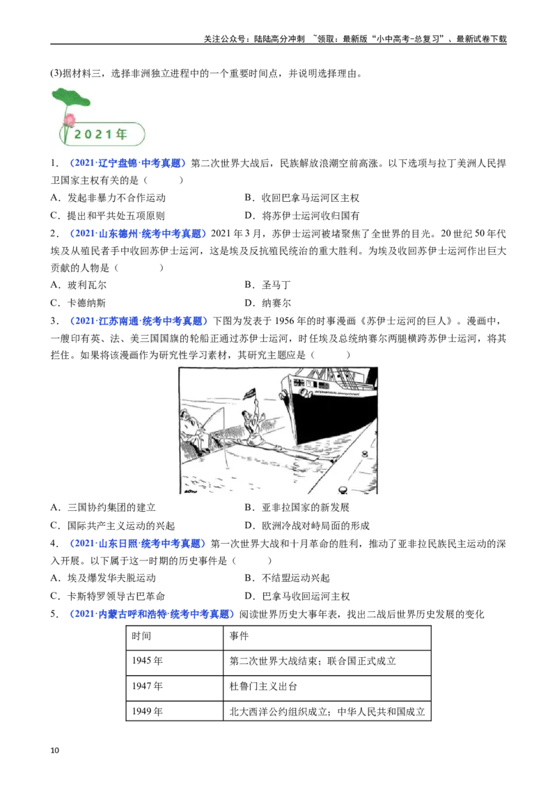 第19课亚非拉国家的新发展（原卷版）_02中考总复习（2026版更新中）_06-历史-中考总复习_2024年中考复习资料_专项复习资料_完三年（2021-2023）中考历史真题分项汇编（全国通用）