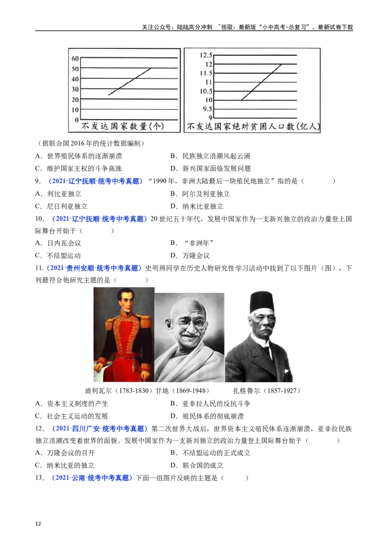 第19课亚非拉国家的新发展（原卷版）_02中考总复习（2026版更新中）_06-历史-中考总复习_2024年中考复习资料_专项复习资料_完三年（2021-2023）中考历史真题分项汇编（全国通用）