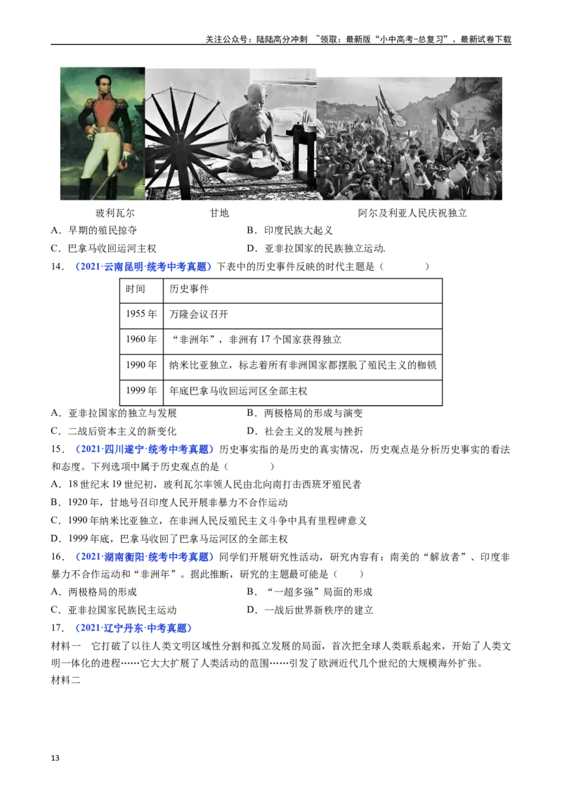 第19课亚非拉国家的新发展（原卷版）_02中考总复习（2026版更新中）_06-历史-中考总复习_2024年中考复习资料_专项复习资料_完三年（2021-2023）中考历史真题分项汇编（全国通用）
