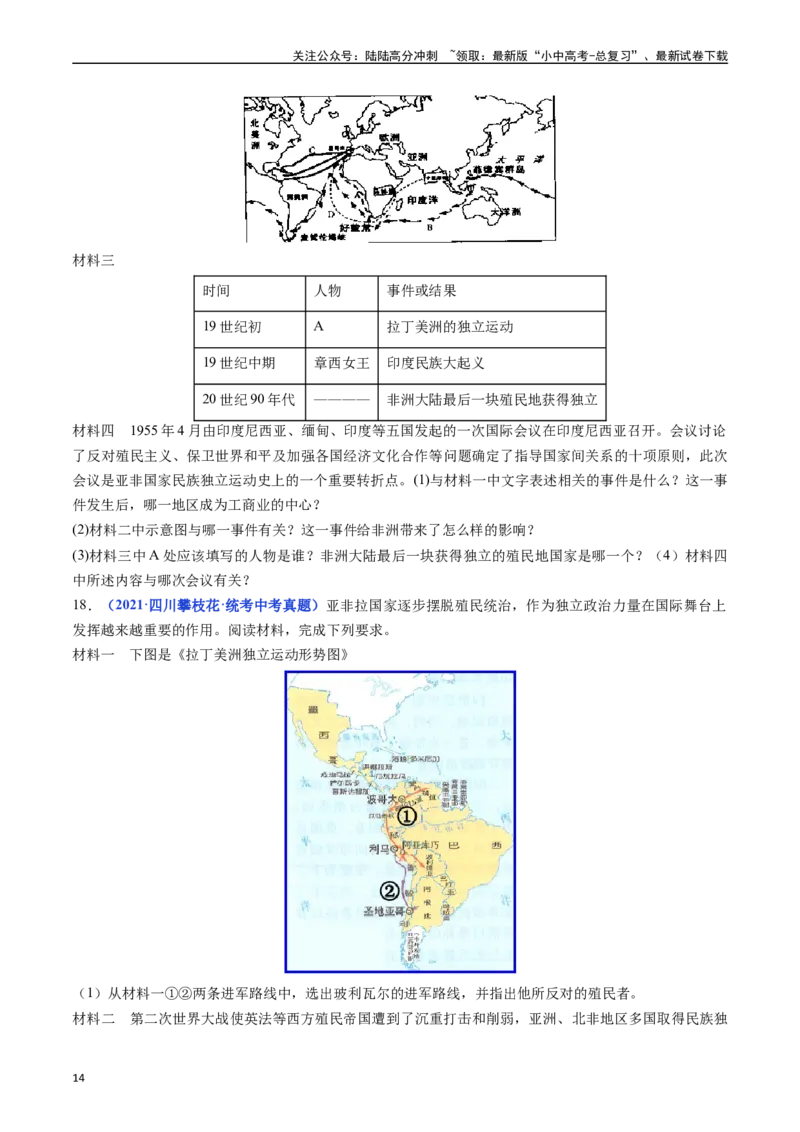 第19课亚非拉国家的新发展（原卷版）_02中考总复习（2026版更新中）_06-历史-中考总复习_2024年中考复习资料_专项复习资料_完三年（2021-2023）中考历史真题分项汇编（全国通用）