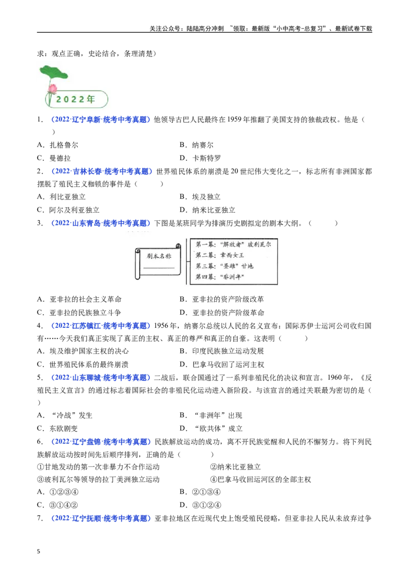 第19课亚非拉国家的新发展（原卷版）_02中考总复习（2026版更新中）_06-历史-中考总复习_2024年中考复习资料_专项复习资料_完三年（2021-2023）中考历史真题分项汇编（全国通用）